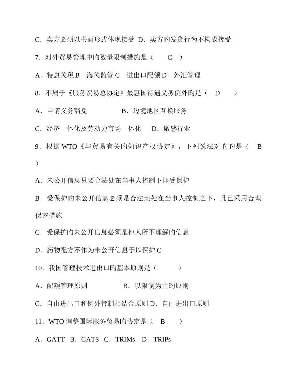 2025年全国4月自考国际经济法试题及答案汇编_第2页
