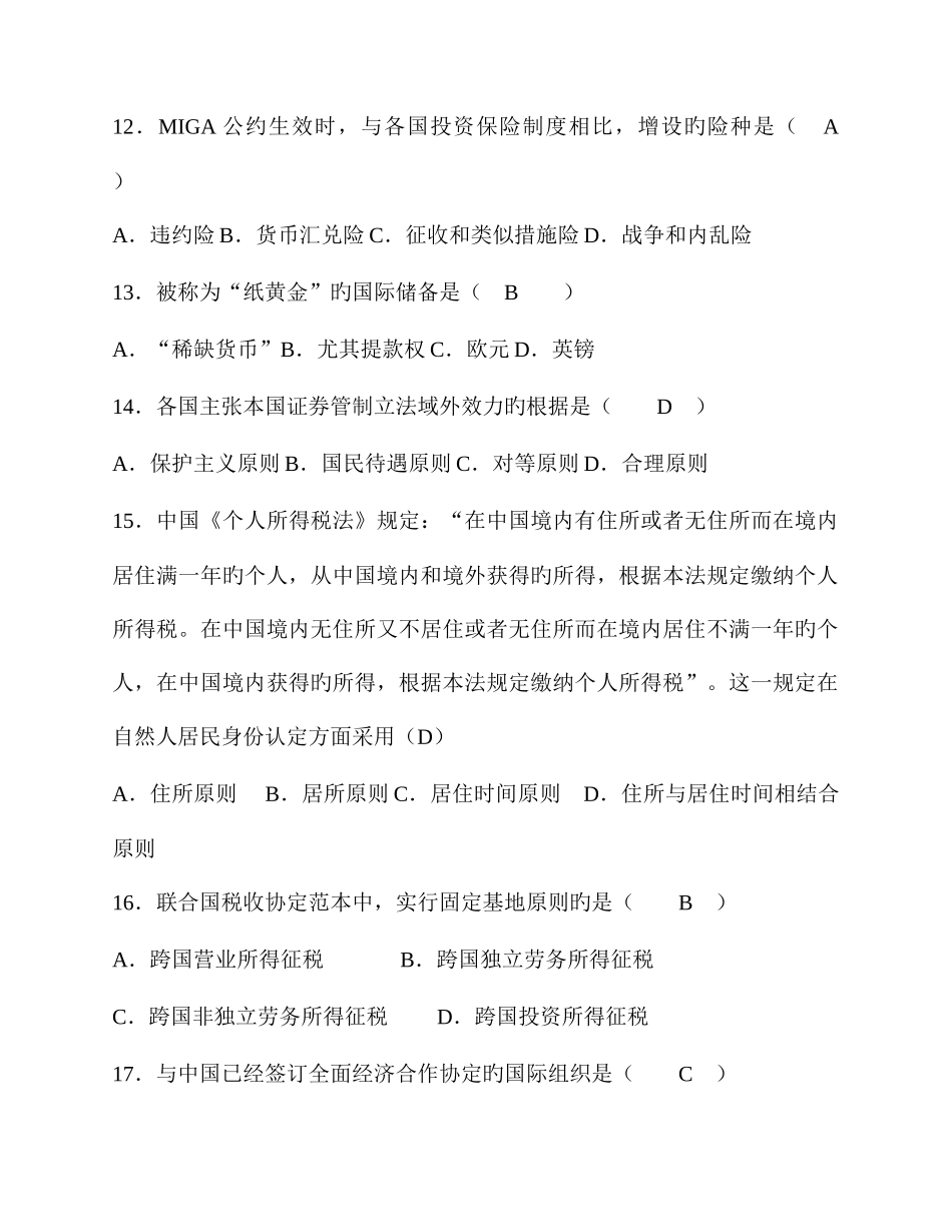 2025年全国4月自考国际经济法试题及答案汇编_第3页