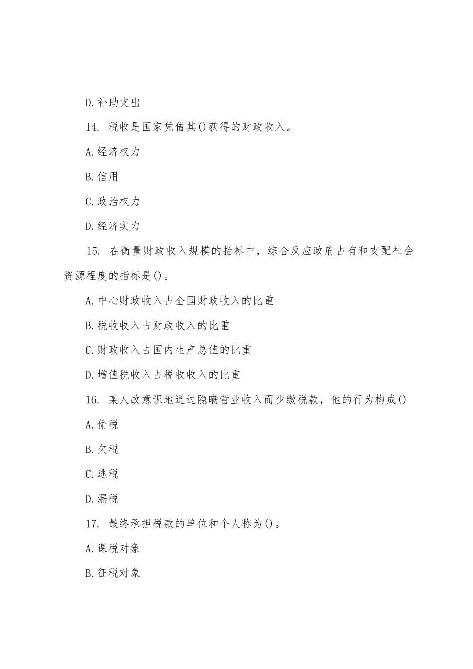 2025年经济师考试试题初级经济基础第三套_第2页