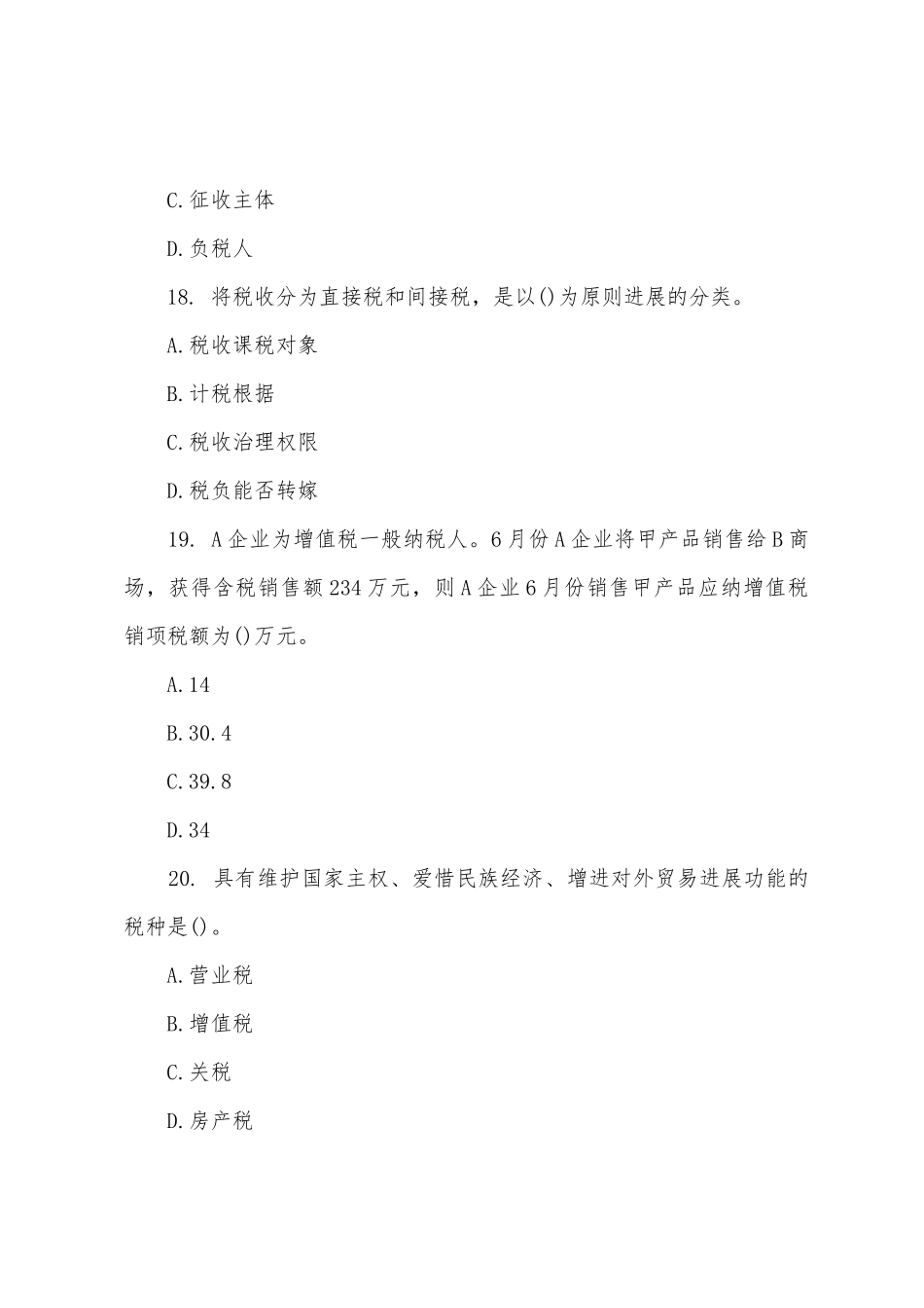 2025年经济师考试试题初级经济基础第三套_第3页