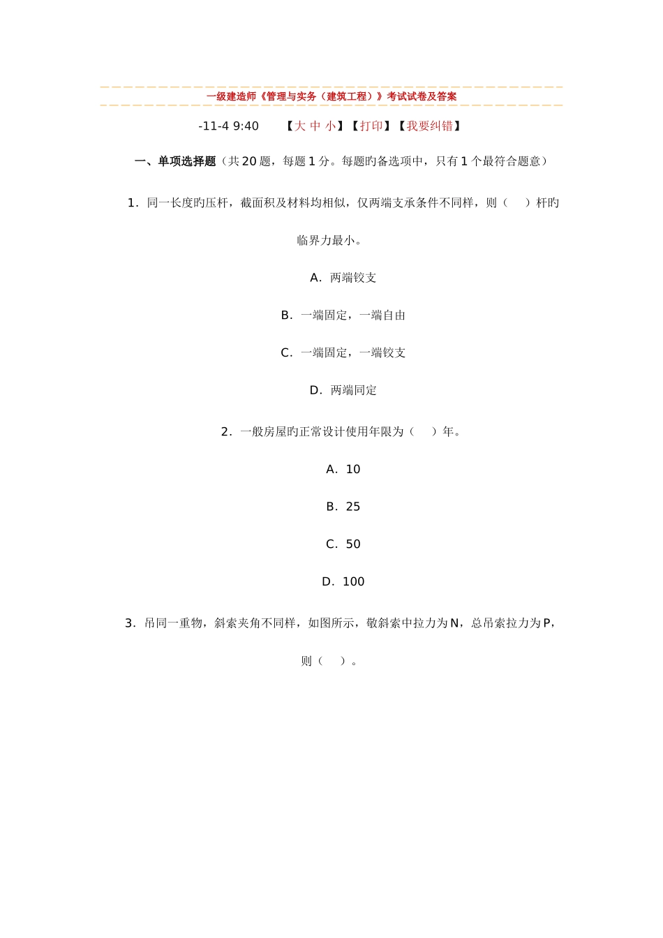 2025年一级建造师之建筑工程实务_第1页