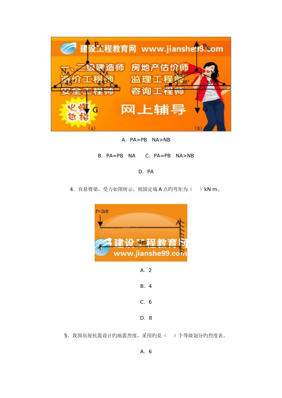 2025年一级建造师之建筑工程实务_第2页