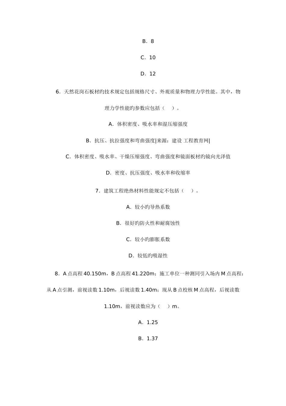 2025年一级建造师之建筑工程实务_第3页