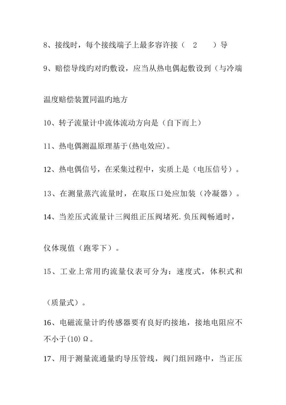 2025年仪表工基础知识试题大全_第2页