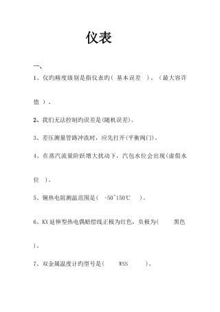 2025年仪表工基础知识试题大全