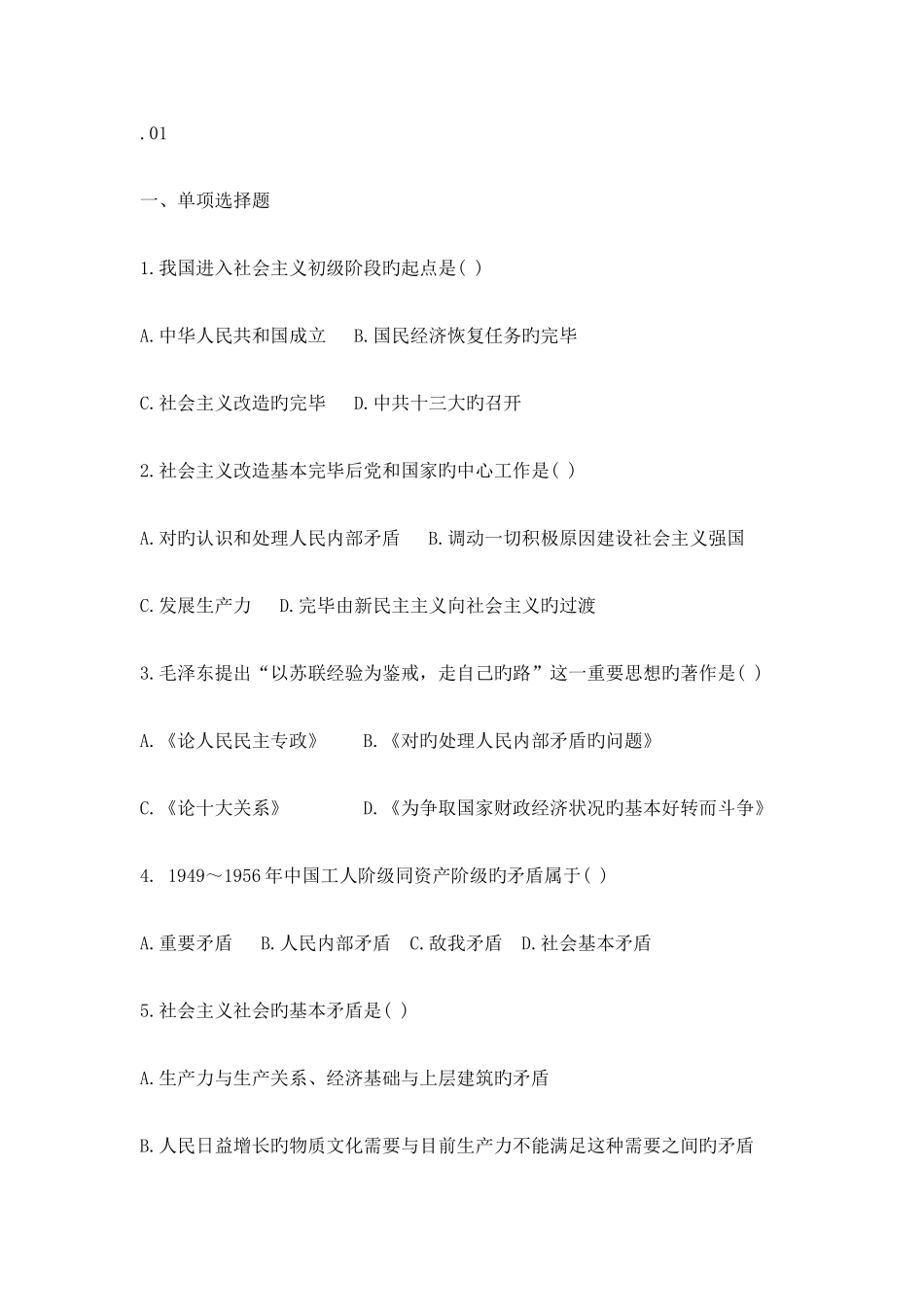 2025年全国1月高等教育自学考试思想道德与法律基础试题及答案_第1页