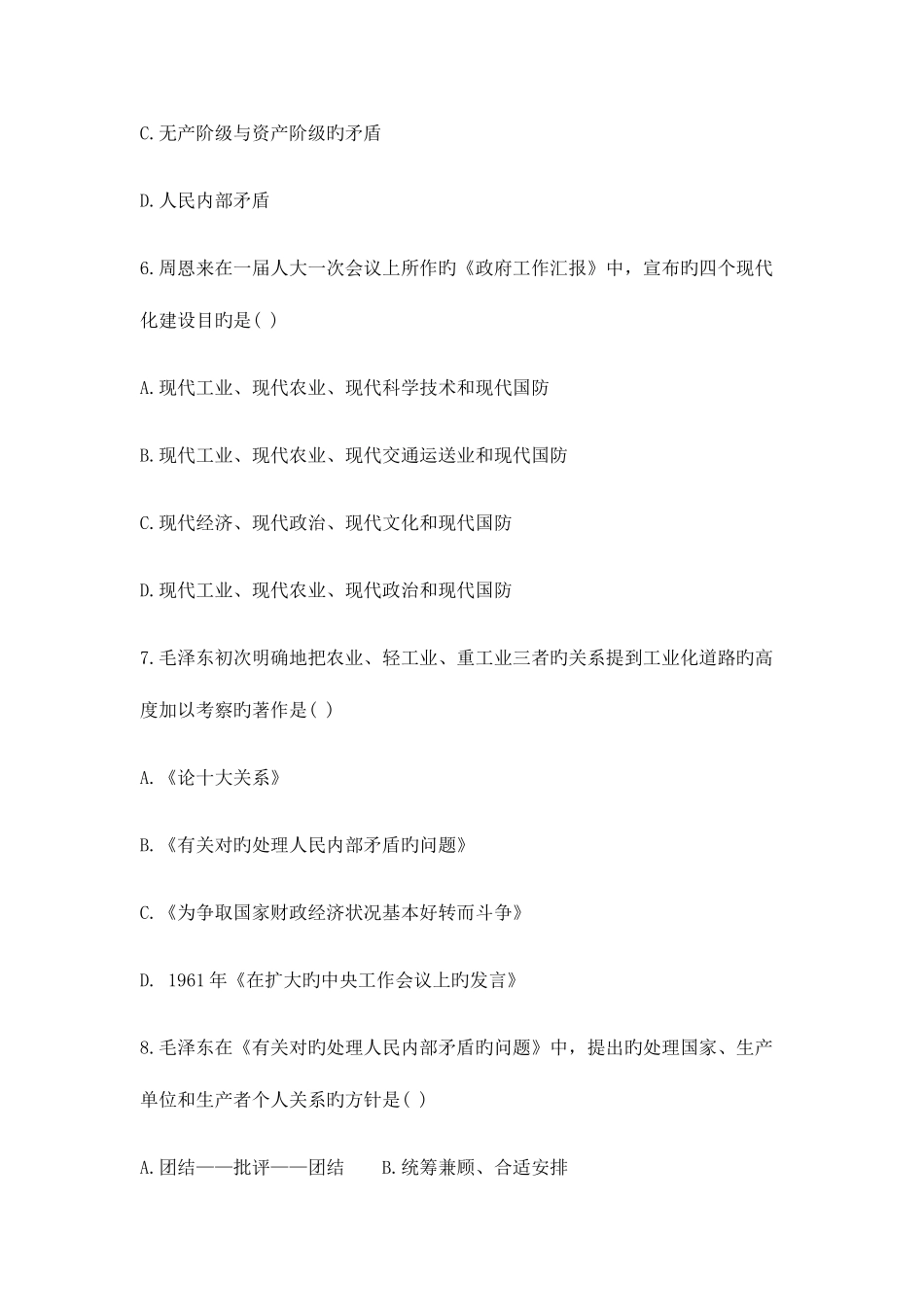 2025年全国1月高等教育自学考试思想道德与法律基础试题及答案_第2页