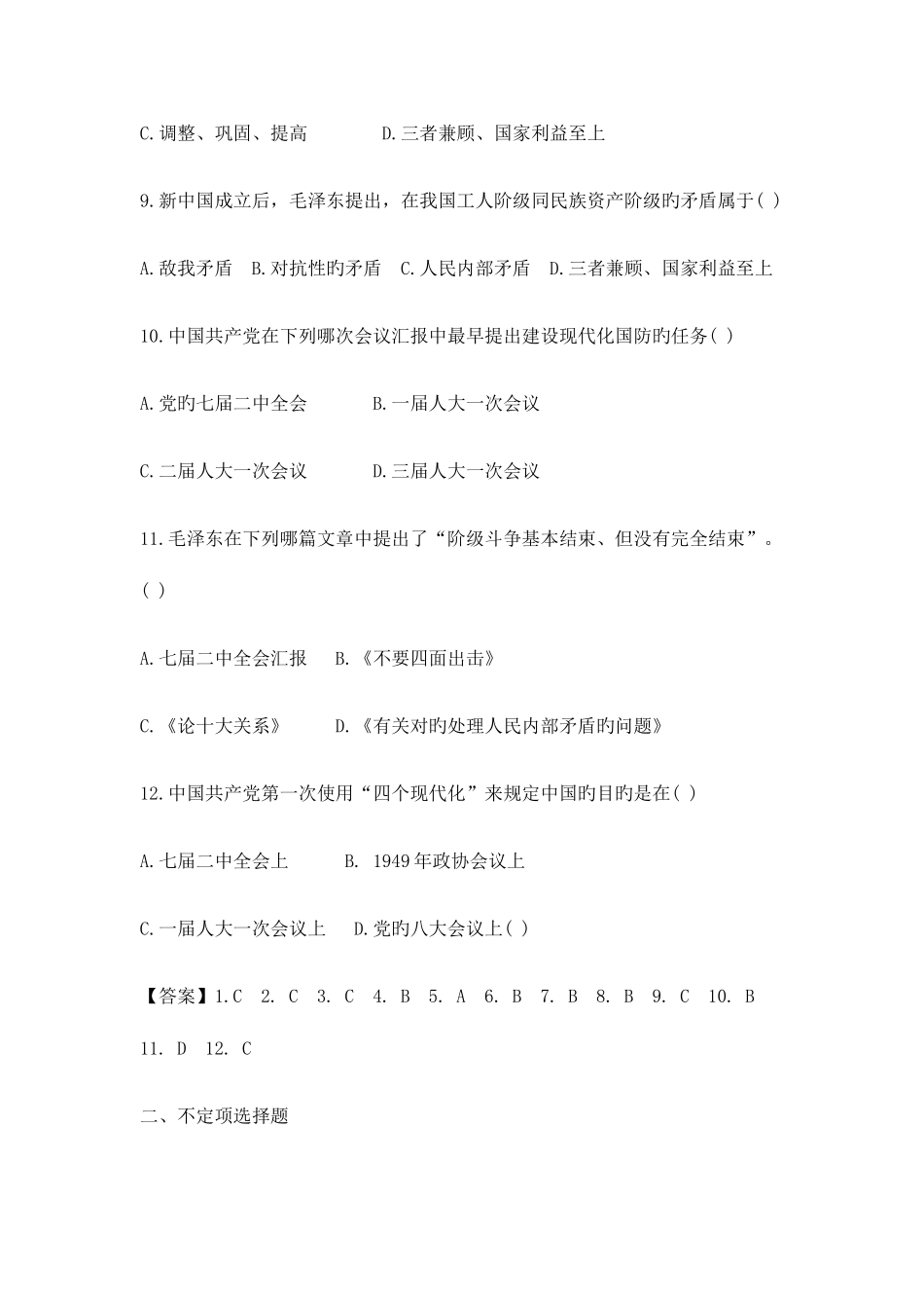 2025年全国1月高等教育自学考试思想道德与法律基础试题及答案_第3页