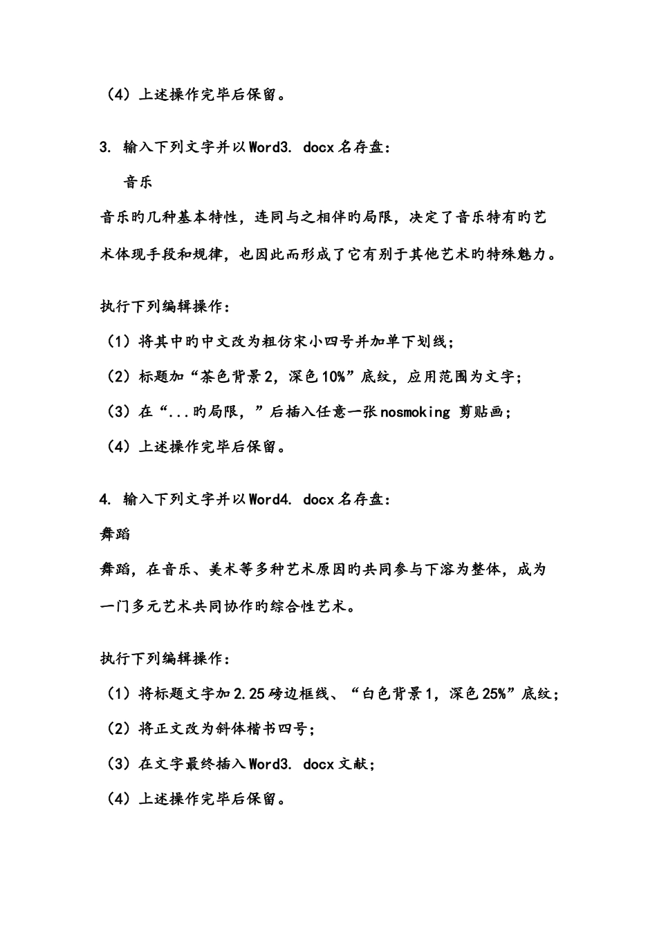 2025年国家开放大学模块2Word实操题_第2页