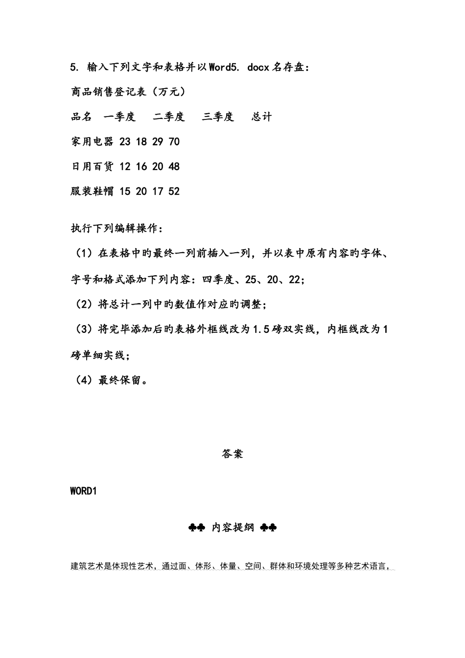 2025年国家开放大学模块2Word实操题_第3页