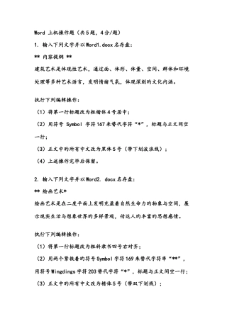 2025年国家开放大学模块2Word实操题