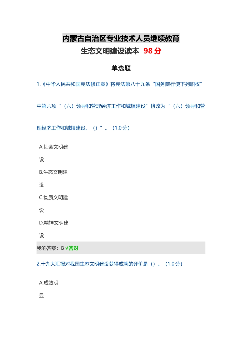 2025年内蒙古自治区专业技术人员继续教育生态文明建设读本版本_第2页