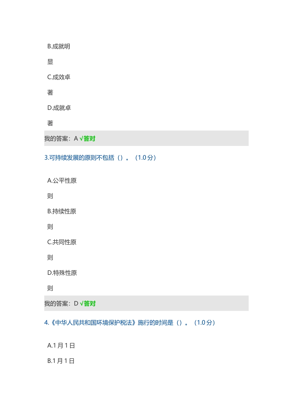 2025年内蒙古自治区专业技术人员继续教育生态文明建设读本版本_第3页