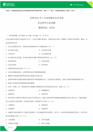 2025年全国4月自学考试03350社会研究方法试题答案