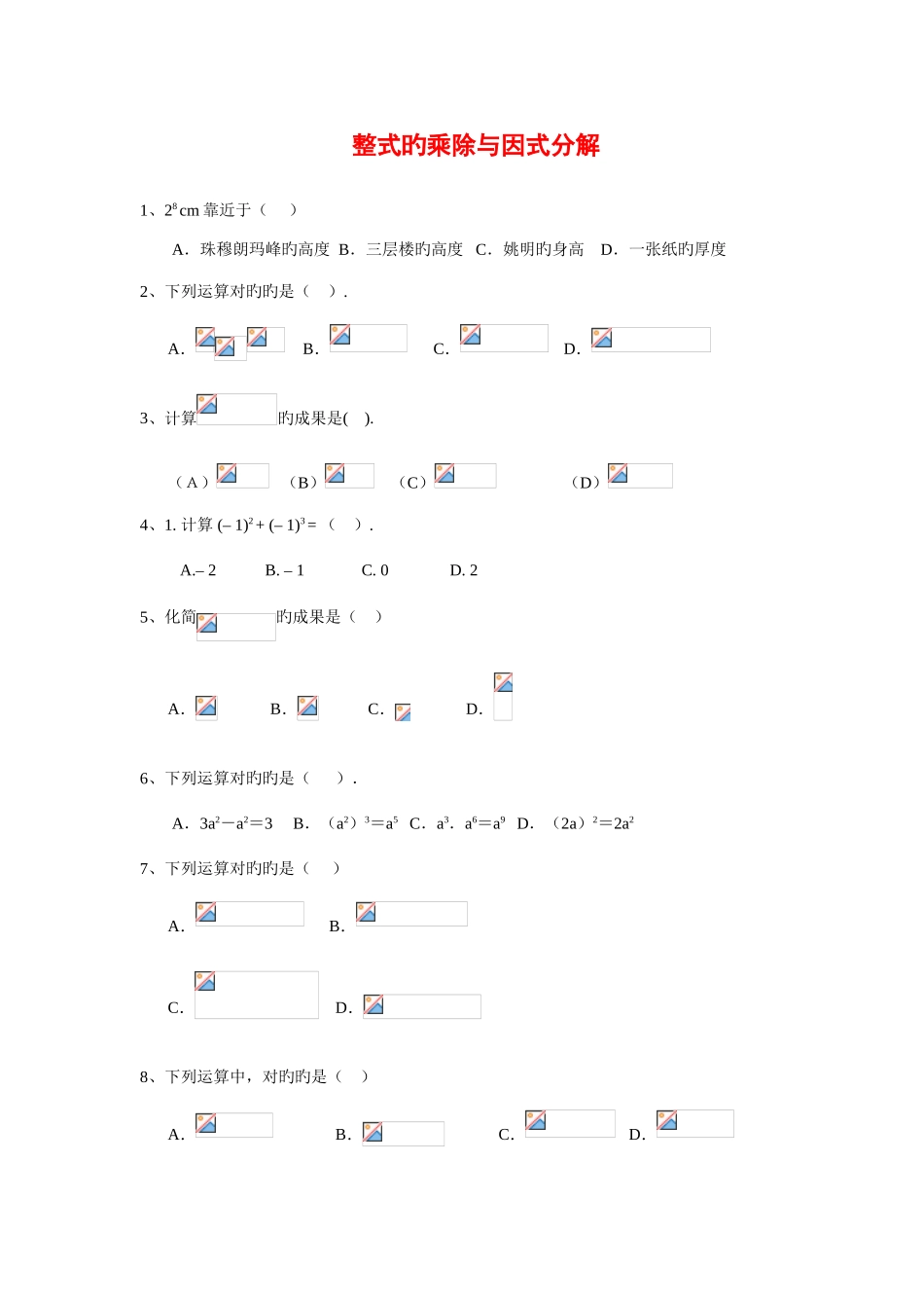 2025年三年中考数学真题题库整式的乘除与因式分解含答案学生_第1页