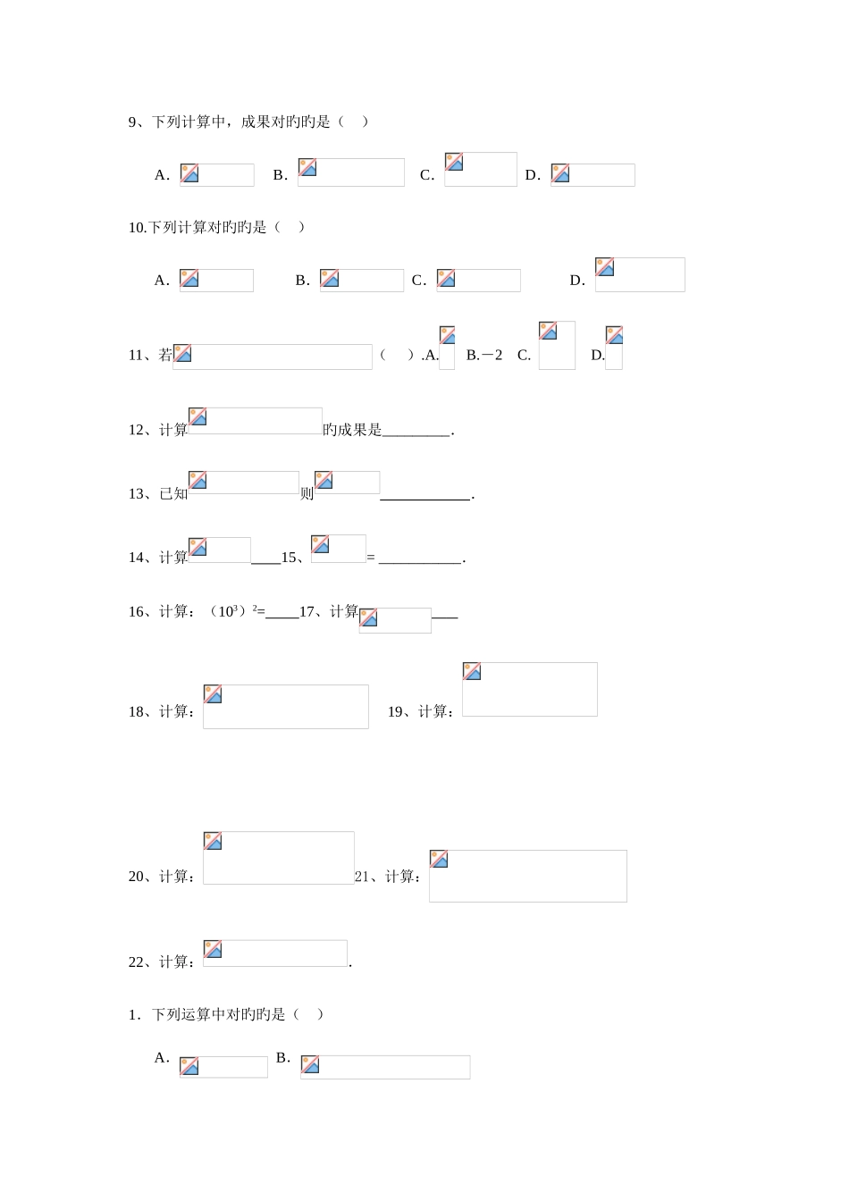 2025年三年中考数学真题题库整式的乘除与因式分解含答案学生_第2页