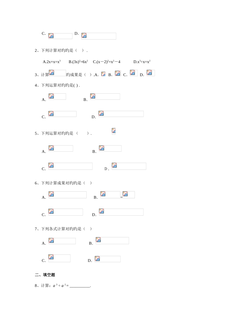 2025年三年中考数学真题题库整式的乘除与因式分解含答案学生_第3页