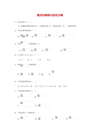 2025年三年中考数学真题题库整式的乘除与因式分解含答案学生