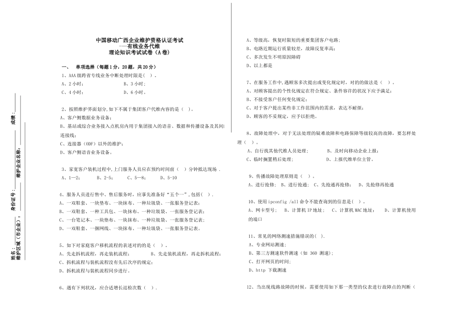 2025年7月代维认证考试有线A卷V_第1页