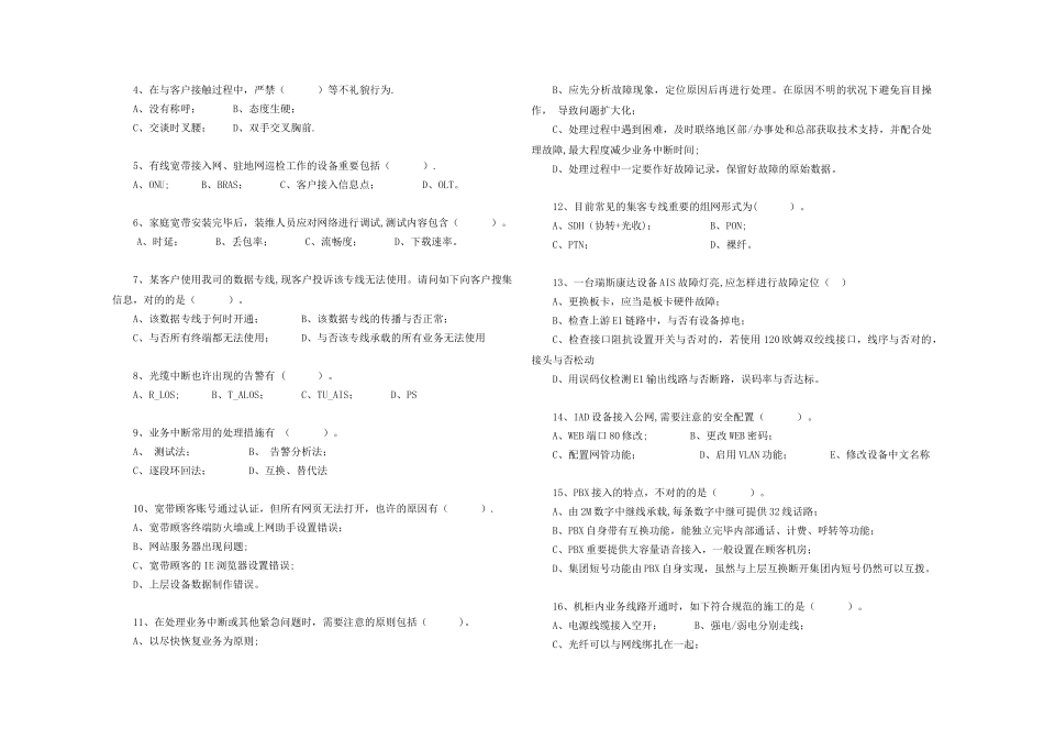 2025年7月代维认证考试有线A卷V_第3页