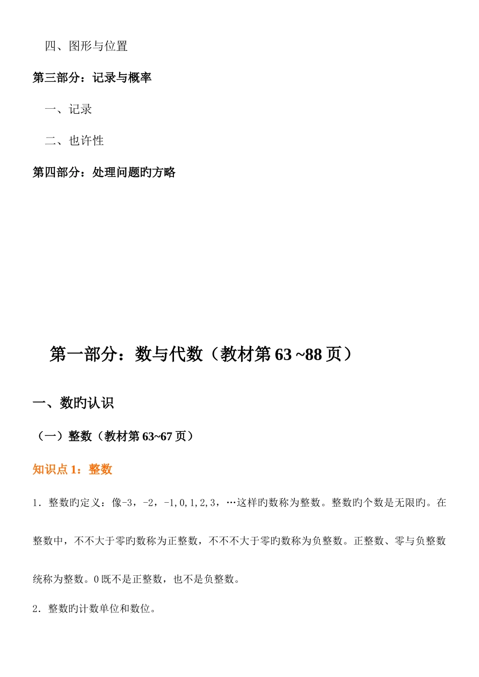 2025年北师大版小学数级总复习知识点汇总_第2页