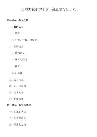2025年北师大版小学数级总复习知识点汇总