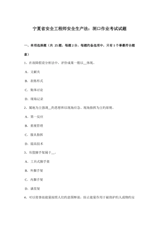 2025年宁夏省安全工程师安全生产法洞口作业考试试题