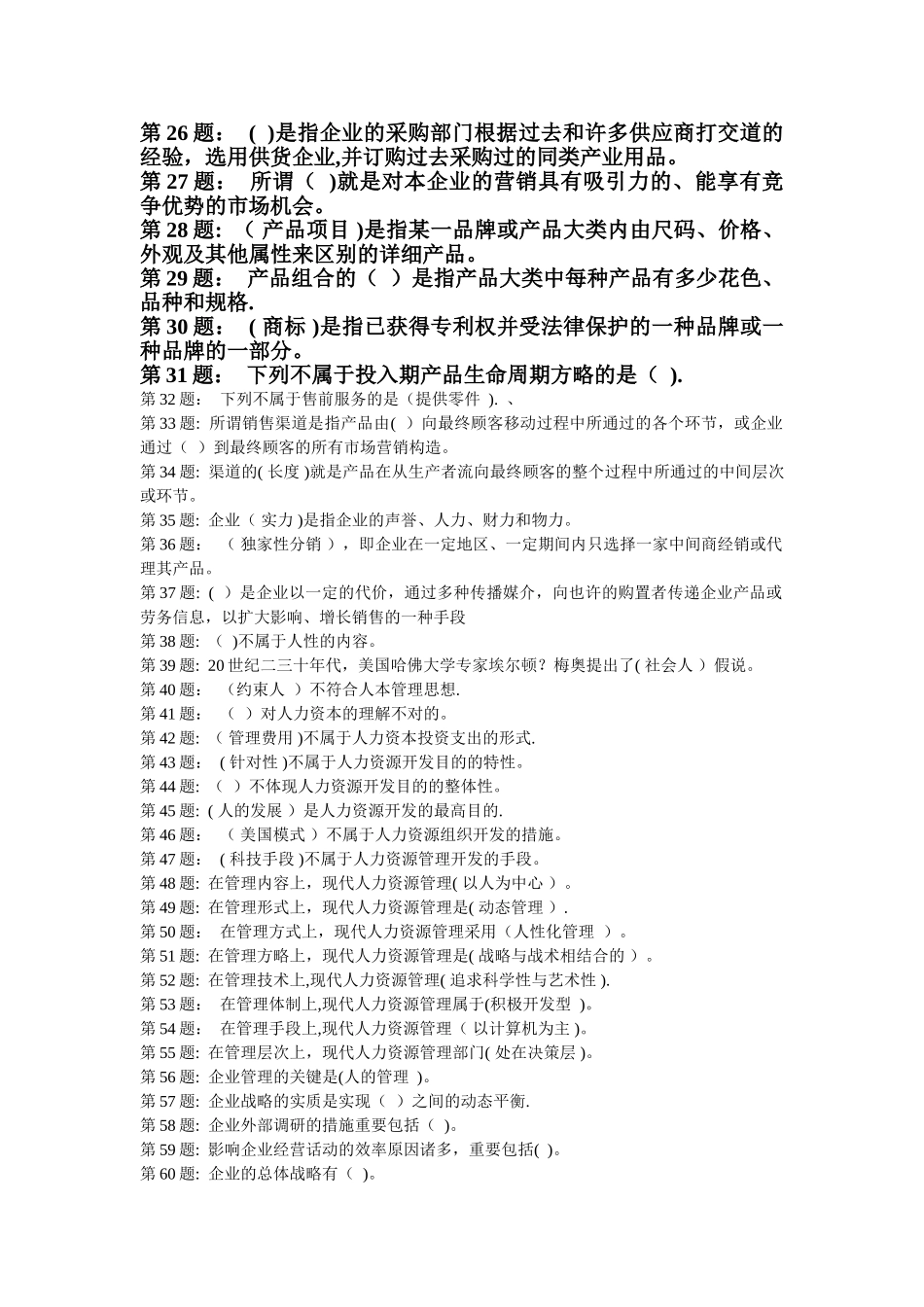 2025年电大职业技能实训平台管理学基础_第2页