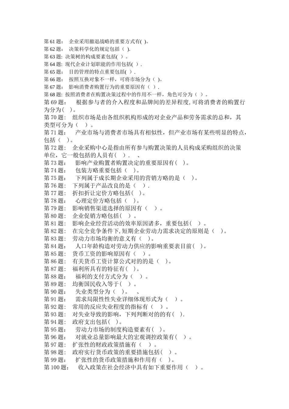 2025年电大职业技能实训平台管理学基础_第3页