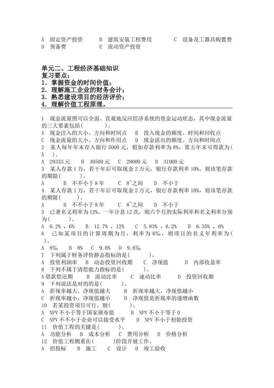 2025年造价员培训辅导资料zy_第2页