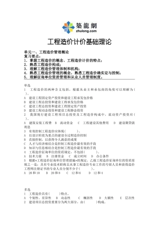 2025年造价员培训辅导资料zy