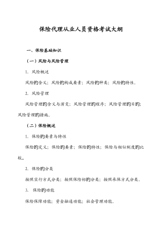 2025年保险代理从业人员资格考试概要