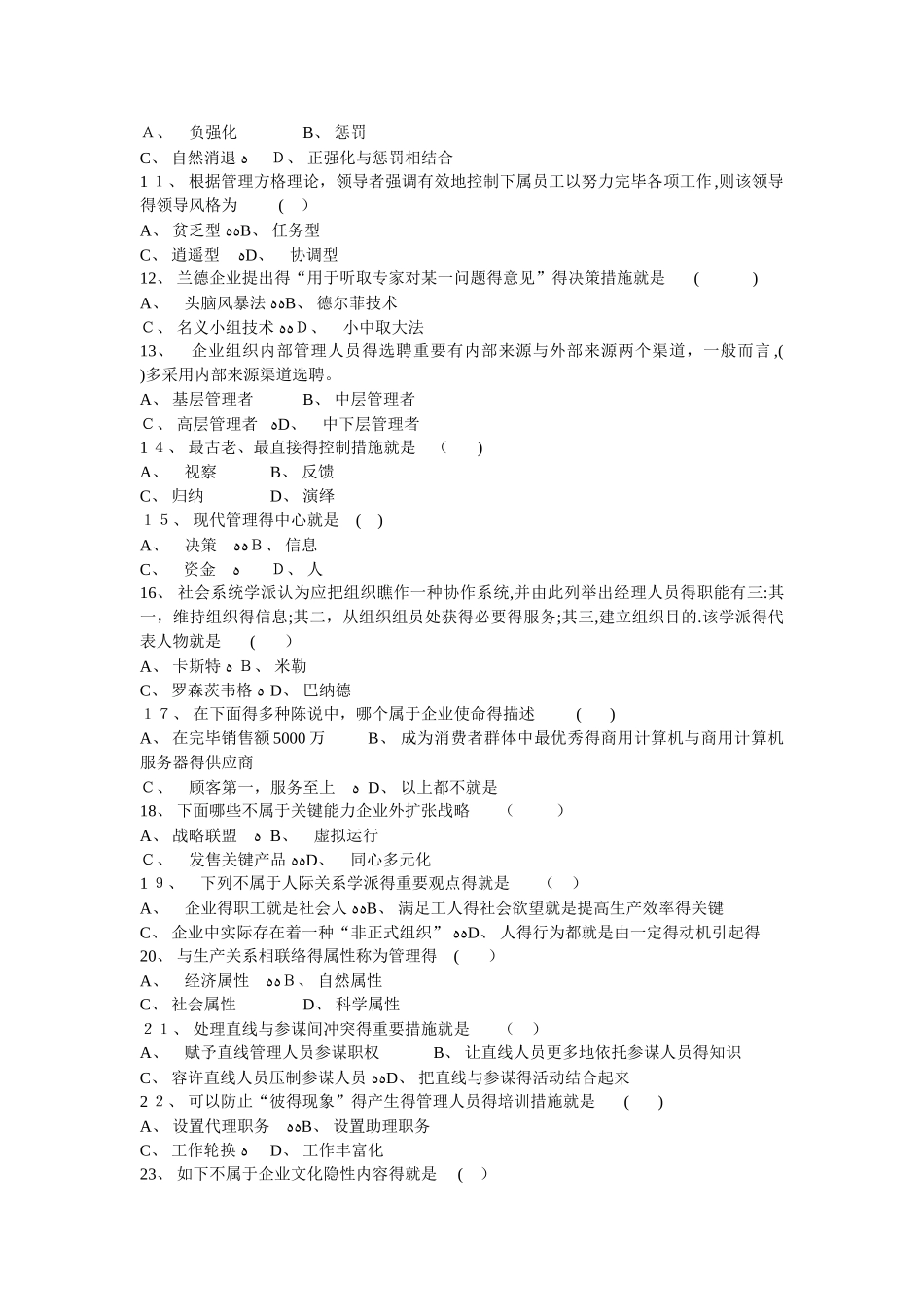 2025年专升本管理学模拟试卷_第2页