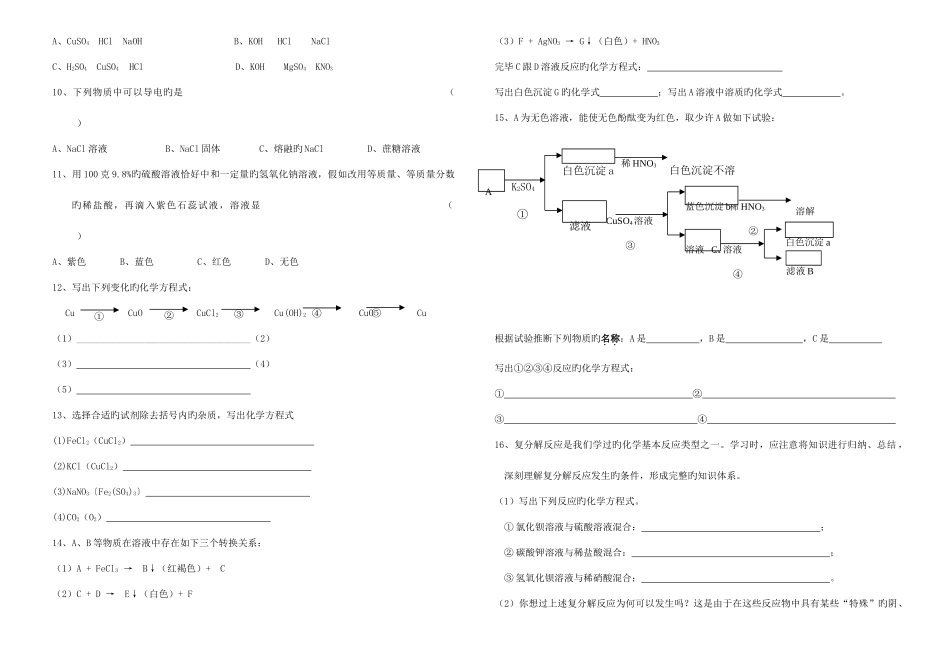 2025年初三化学酸碱盐知识点总结_第3页