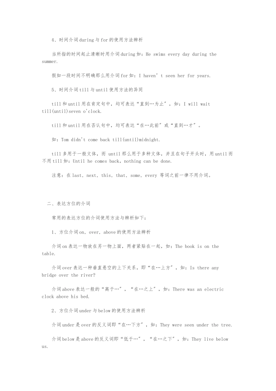 2025年人教版初中英语知识点介词_第2页