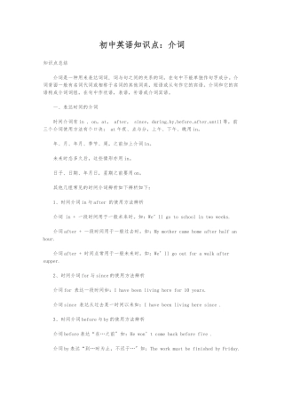 2025年人教版初中英语知识点介词