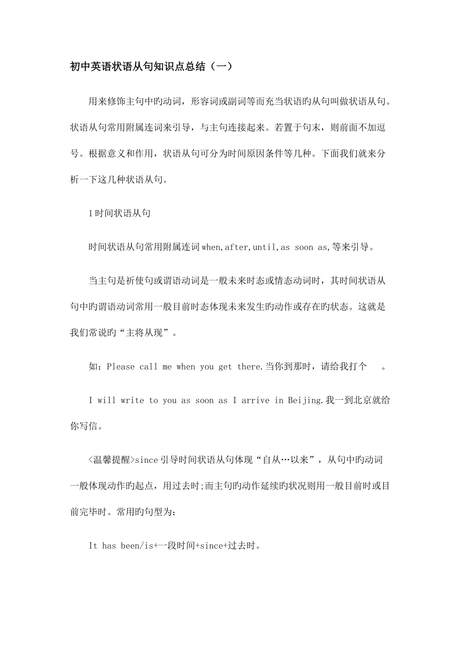 2025年初中英语状语从句知识点总结_第1页