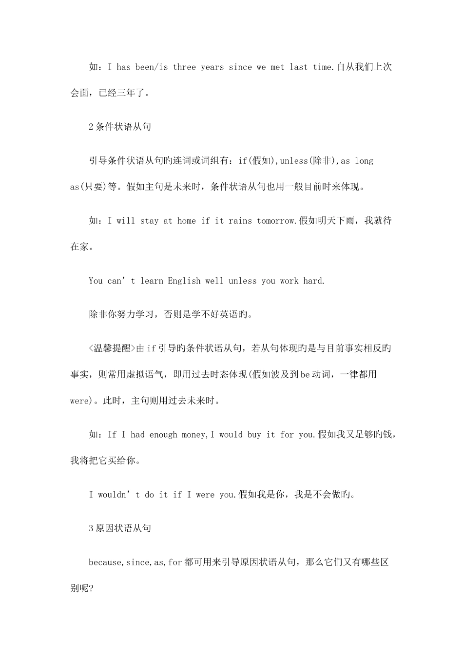 2025年初中英语状语从句知识点总结_第2页