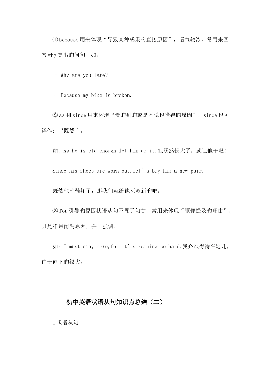 2025年初中英语状语从句知识点总结_第3页