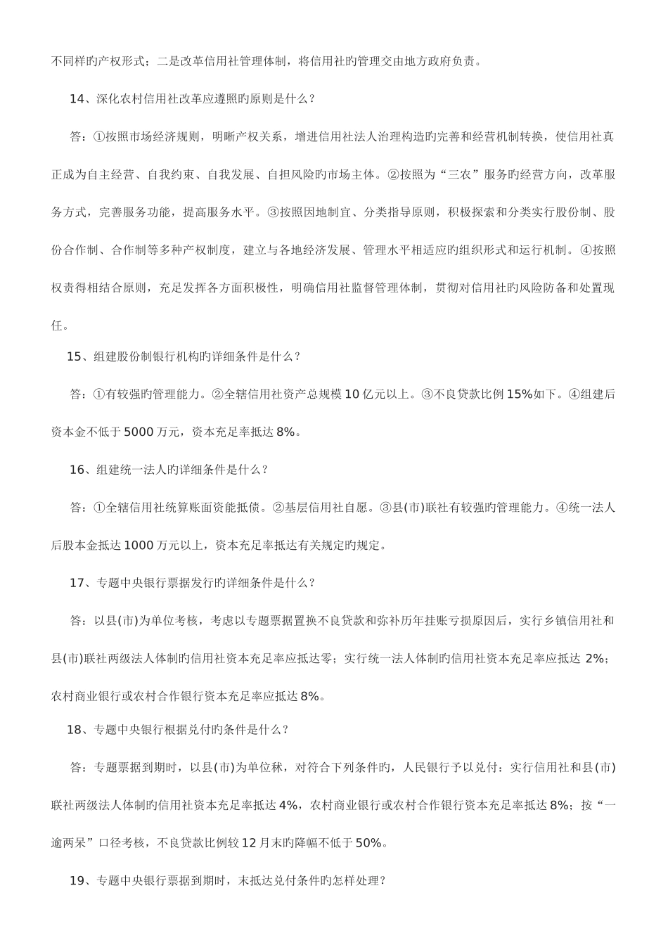 2025年农村信用社考试资料四川信合招聘考试复习题库及答案_第3页