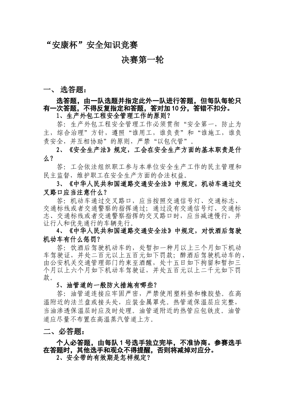 2025年安全竞赛决赛试题_第1页