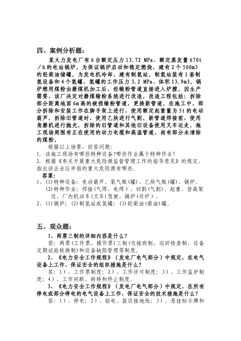 2025年安全竞赛决赛试题_第3页