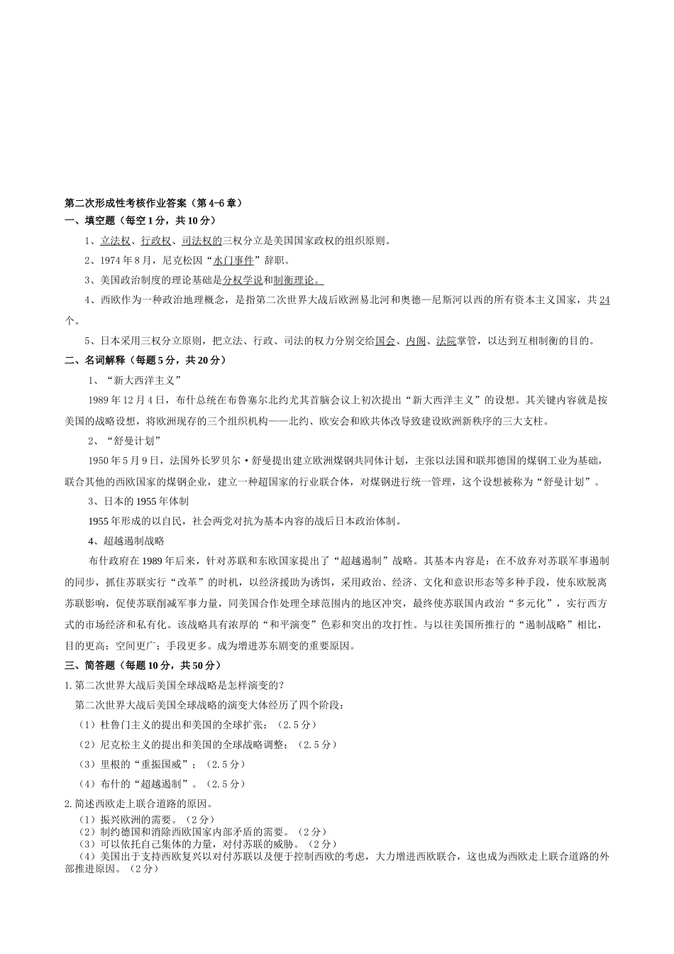 2025年当代世界经济与政治第二次形成性考核作业答案_第1页