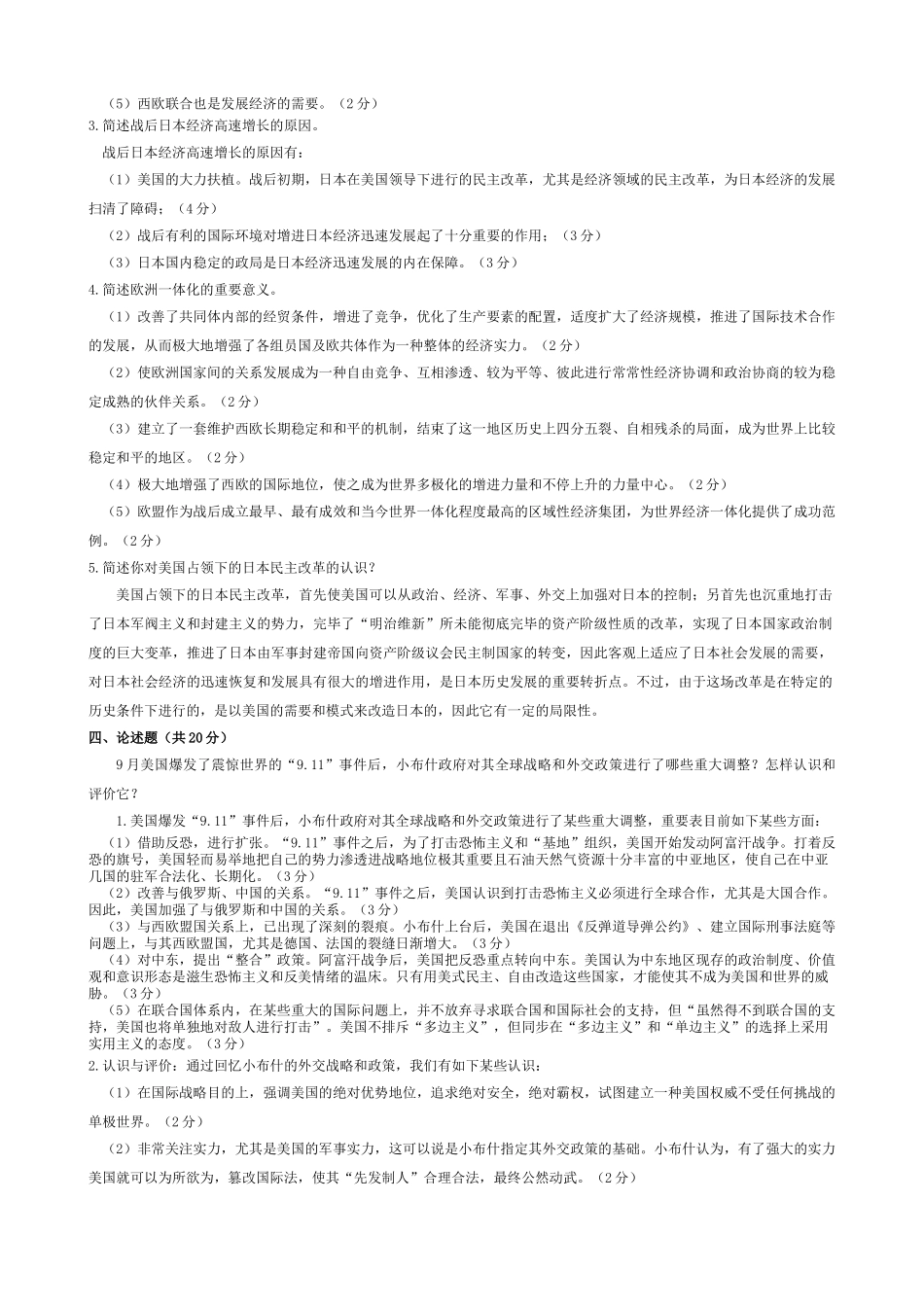 2025年当代世界经济与政治第二次形成性考核作业答案_第2页