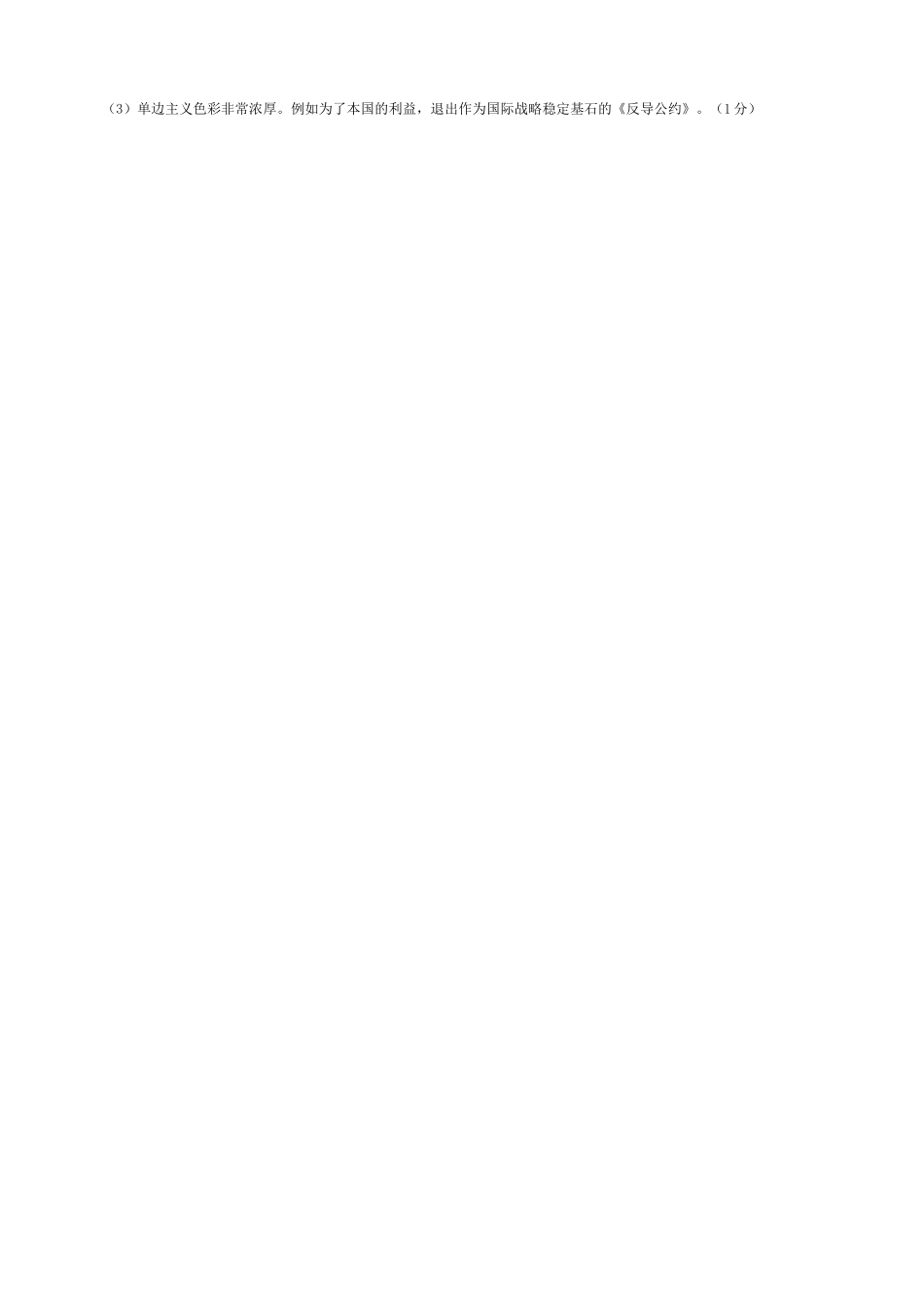 2025年当代世界经济与政治第二次形成性考核作业答案_第3页