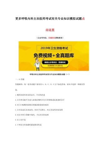 2025年呼吸内科主治医师考试相关模拟试题