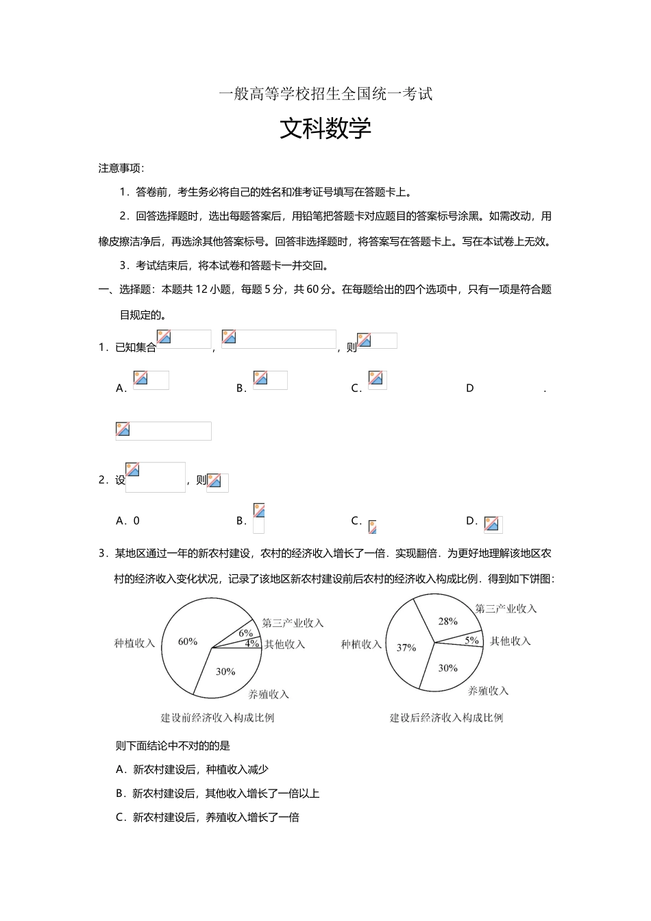 2025年全国Ⅰ卷文科数学高考真题_第1页