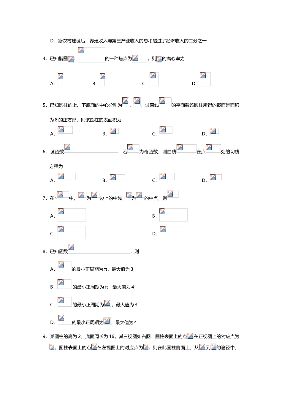 2025年全国Ⅰ卷文科数学高考真题_第2页