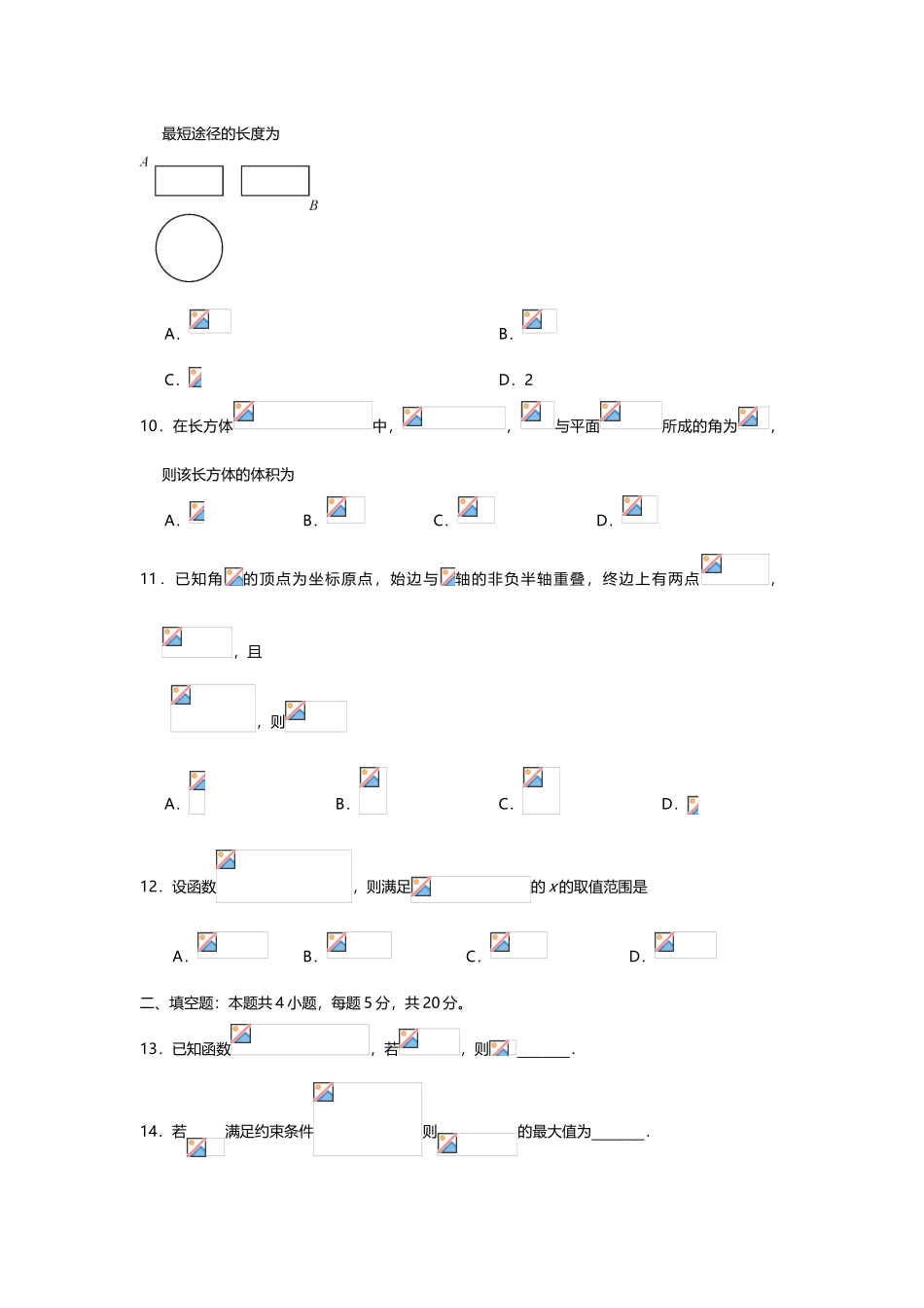 2025年全国Ⅰ卷文科数学高考真题_第3页