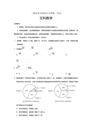 2025年全国Ⅰ卷文科数学高考真题